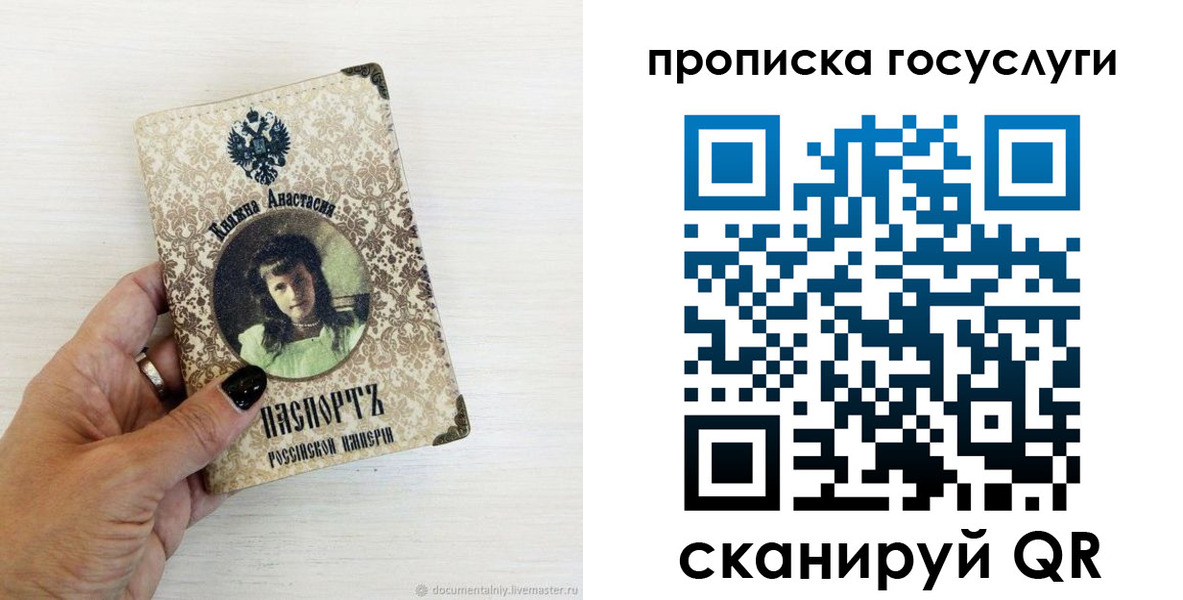 временная прописка в Осе