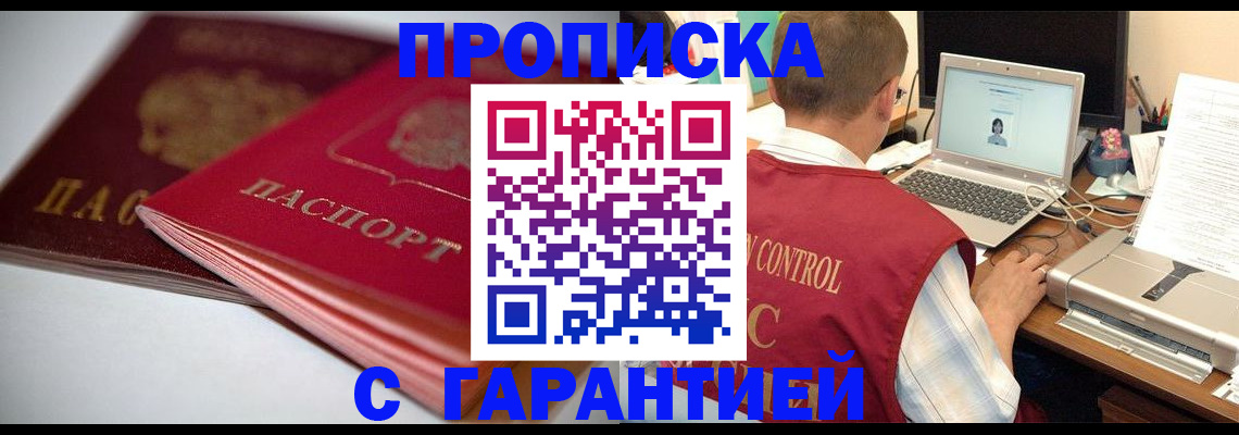 пропишу в квартире в Осе