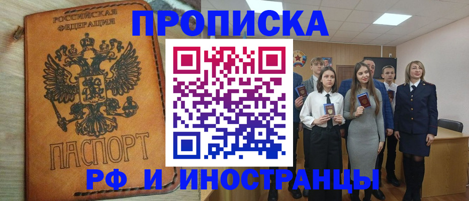 прописка для военкомата в Осе