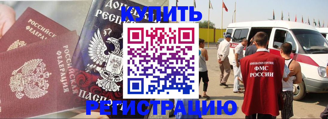 временная регистрация для школы в Осе