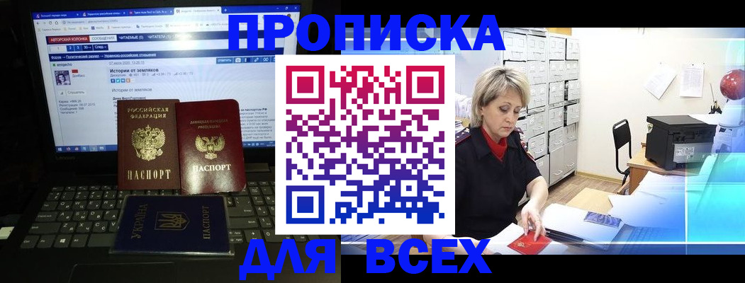 прописка 2025 в Осе