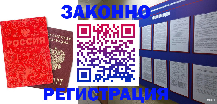 прописка регистрация в Осе