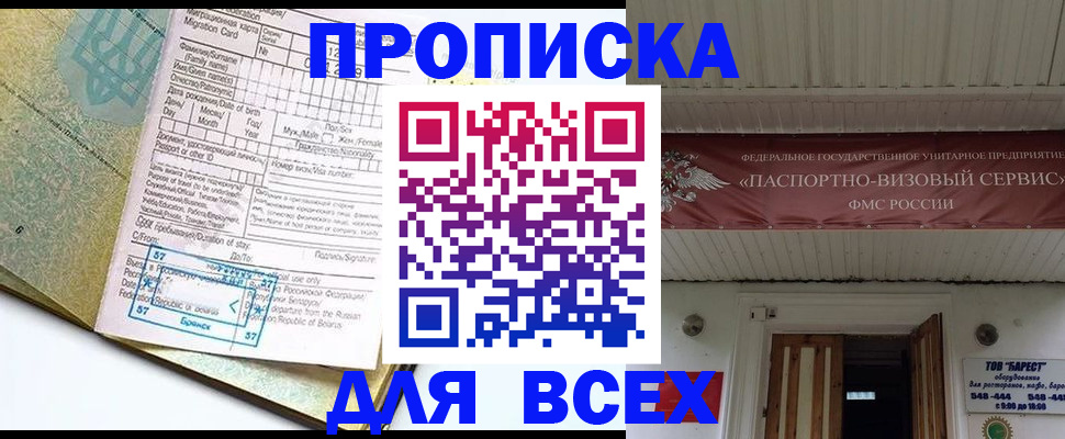 прописка для кредита в Осе