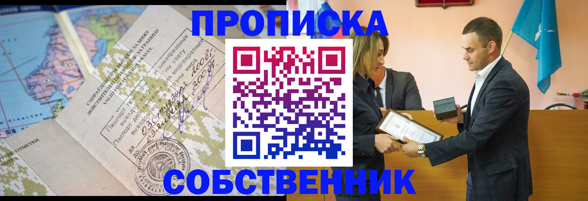 временная регистрация 2025 в Осе