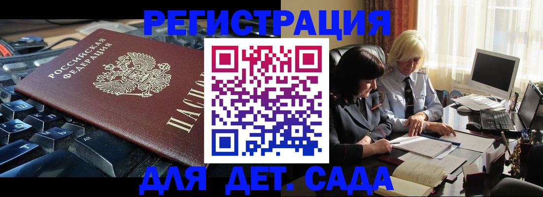 временная прописка в Осе